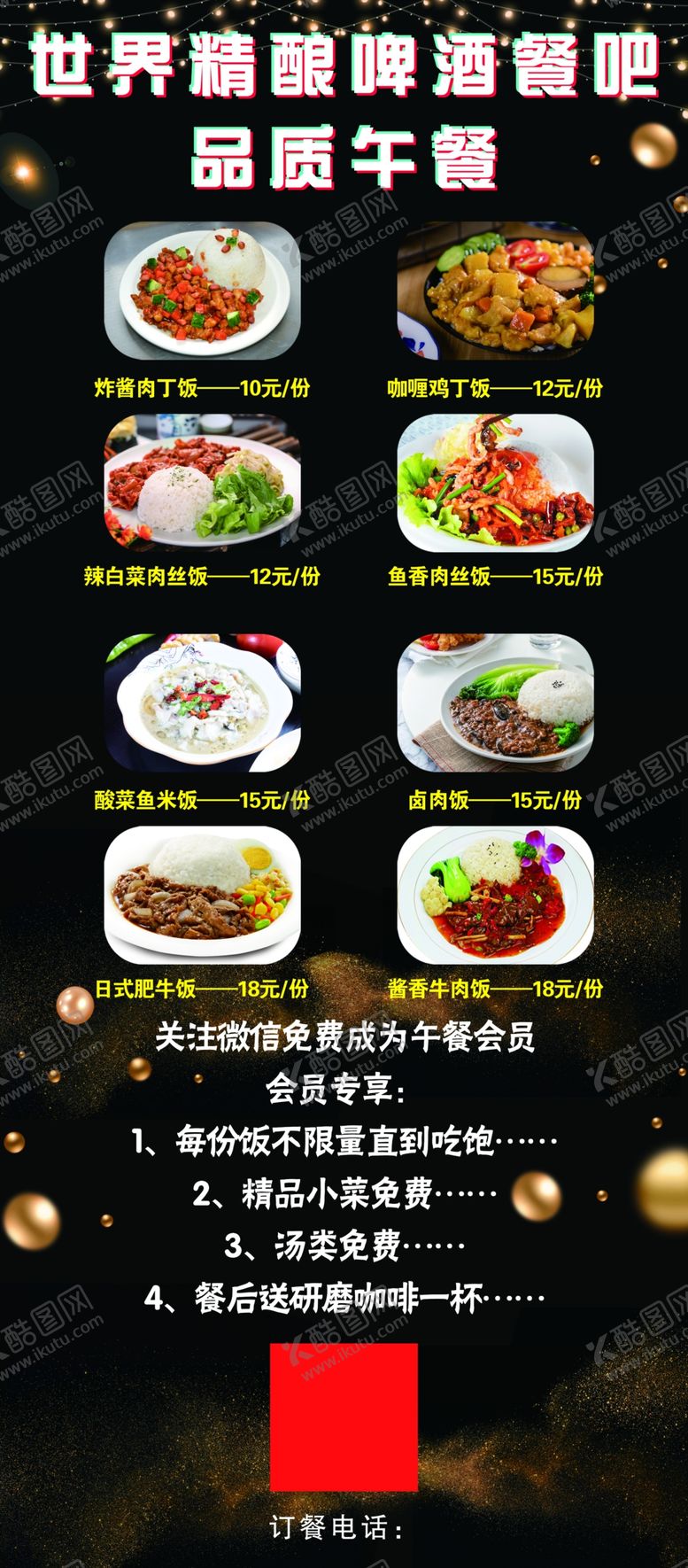 编号：11108410211714006421【酷图网】源文件下载-啤酒餐吧展架