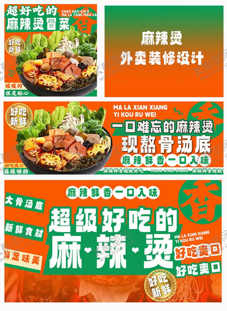 编号：37568203011514584839【酷图网】源文件下载-麻辣烫橙色外卖餐饮平台海报头像