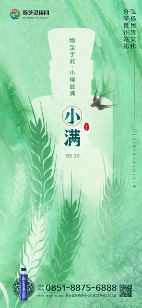 小满节气移动端海报
