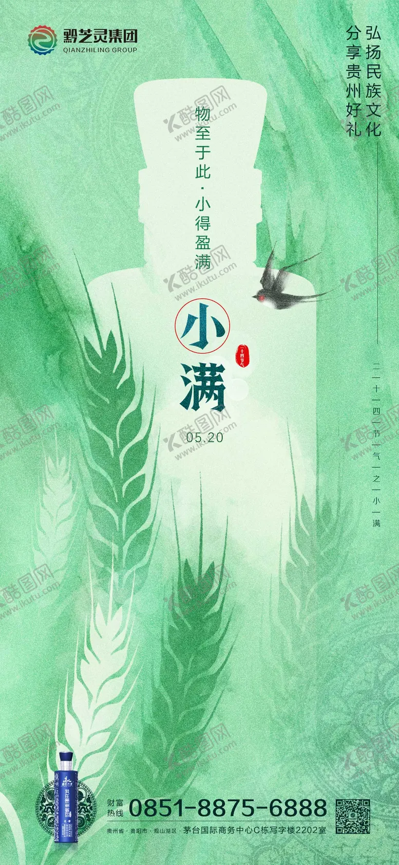 编号：14890305042322235407【酷图网】源文件下载-小满节气移动端海报