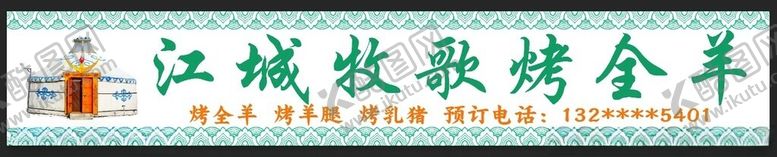 编号：82846102240757258897【酷图网】源文件下载-蒙古包烤全羊
