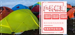 户外帐篷野营山地车体育项目