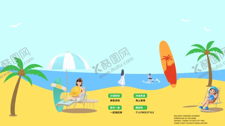 编号：38672702152037115706【酷图网】源文件下载-夏季背景宣传