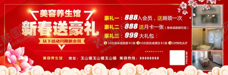 编号：42521512010641282850【酷图网】源文件下载-美容