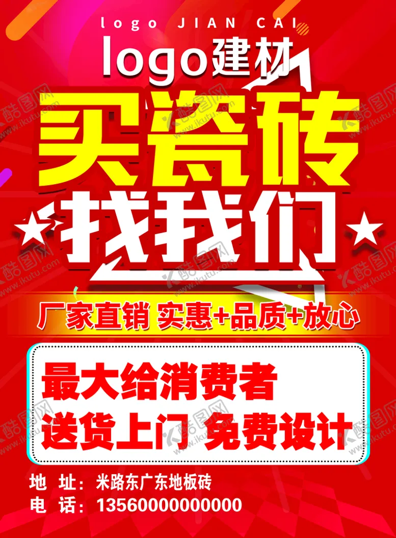 编号：38919011110803566902【酷图网】源文件下载-瓷砖彩页