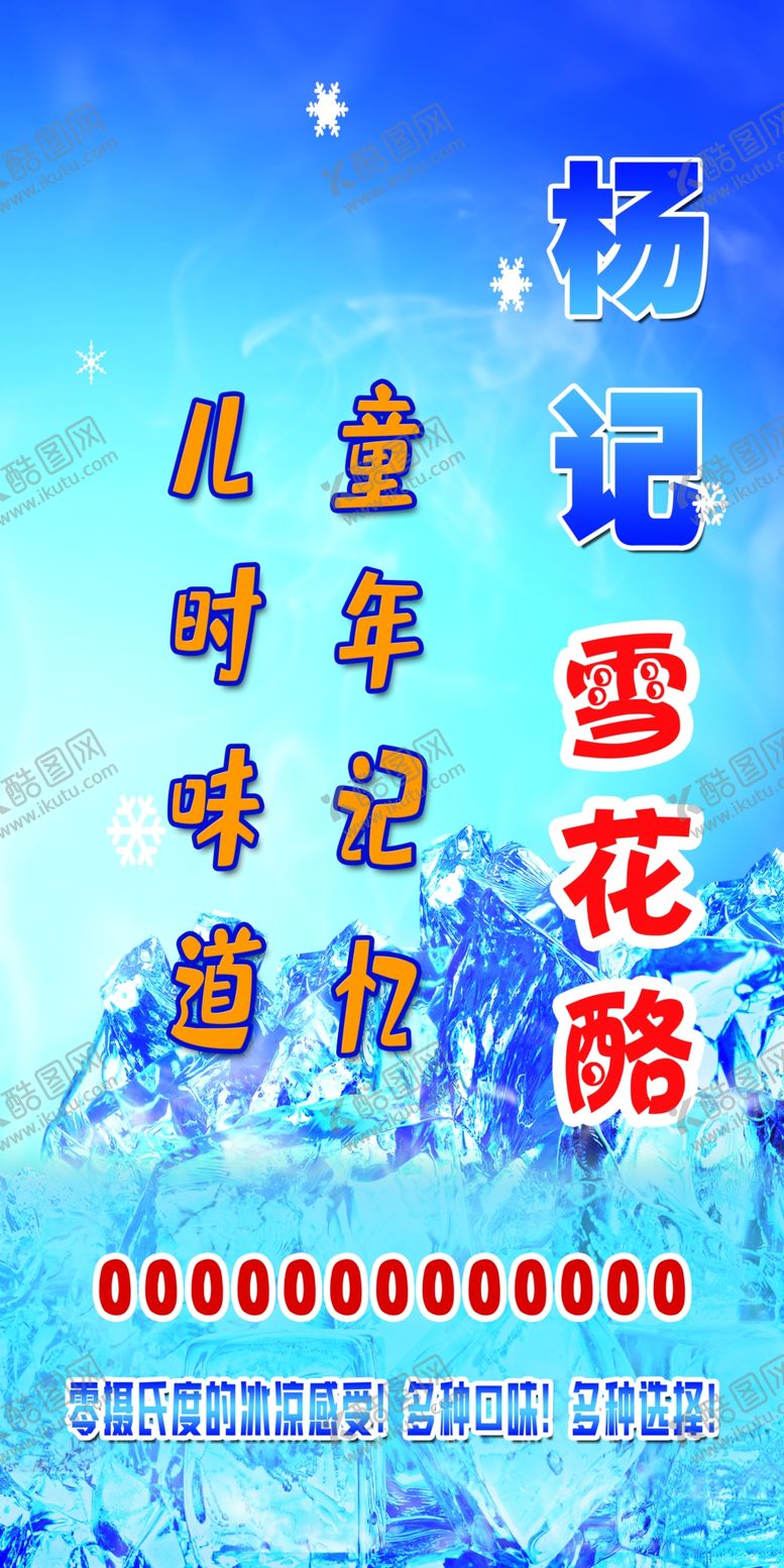 编号：80685610301707164953【酷图网】源文件下载-雪花酪