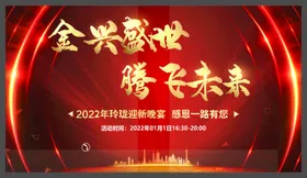年会2022海报虎展板2022新背景2022背景