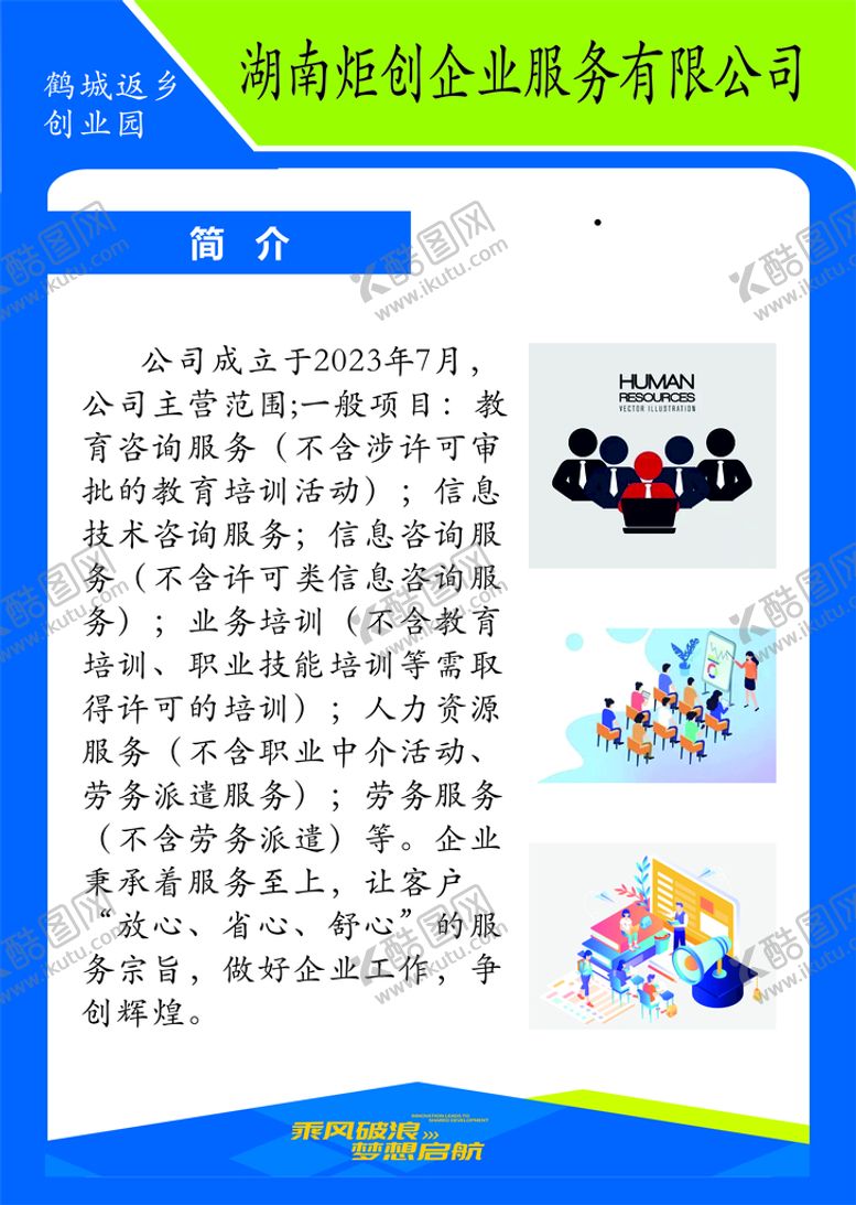 编号：52296410280053192347【酷图网】源文件下载-鹤城创业园