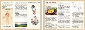 秋季中医养生三折页