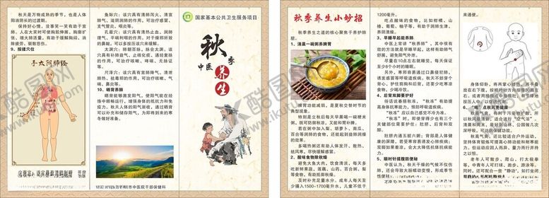 编号：88662811020152254512【酷图网】源文件下载-秋季中医养生三折页