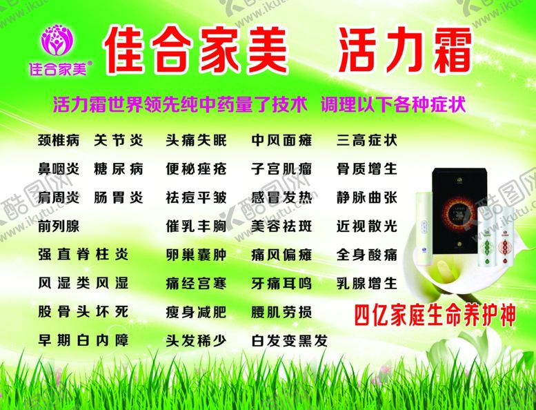 编号：48633710220955052158【酷图网】源文件下载-活力霜