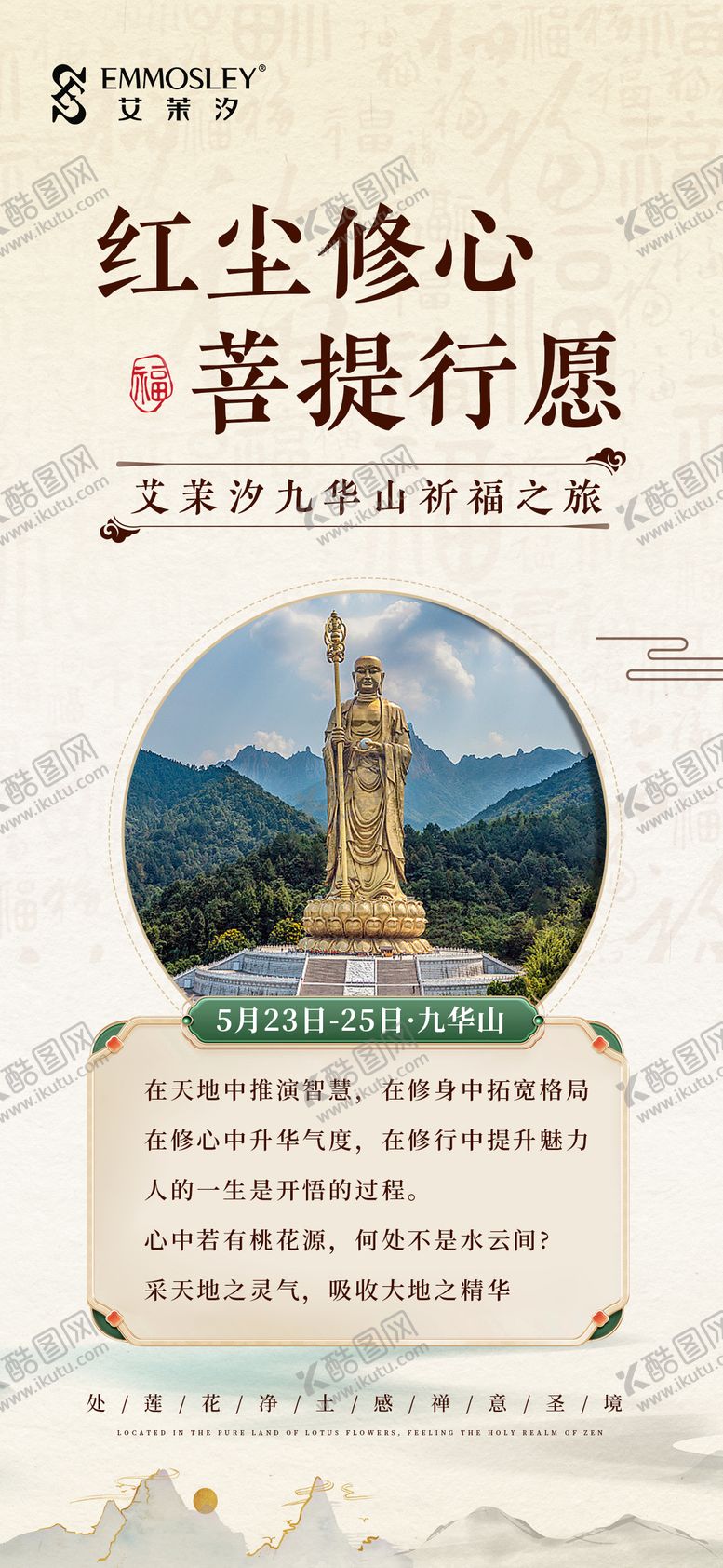 编号：25570807120905567226【酷图网】源文件下载-美业九华山祈福会议活动中式国风邀请函