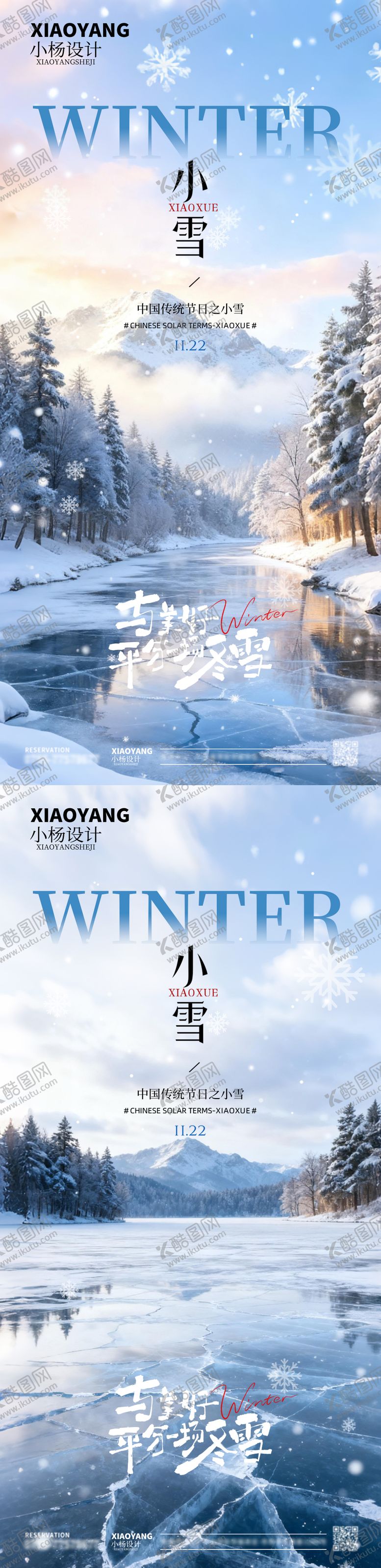 编号：97663811140112478847【酷图网】源文件下载-小雪节气海报