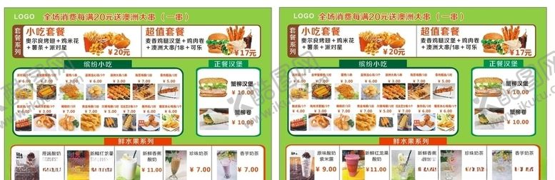 编号：46367211010357055972【酷图网】源文件下载-汉堡菜单