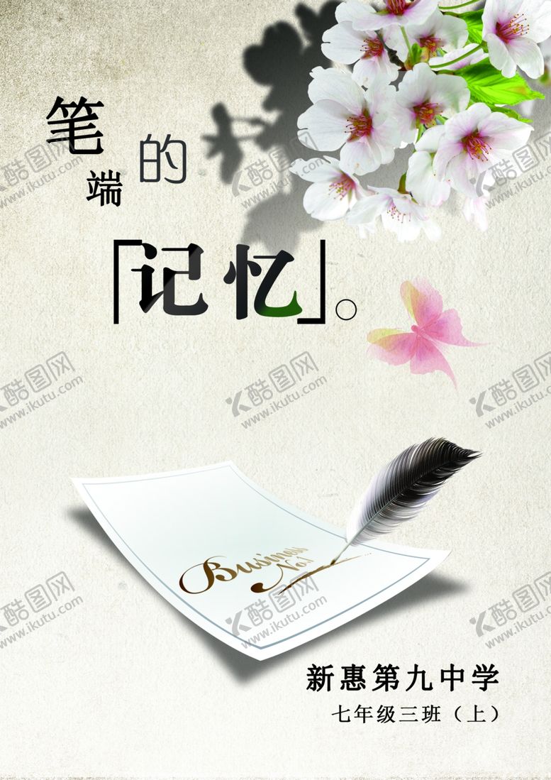 编号：88785310250438213606【酷图网】源文件下载-书面设计