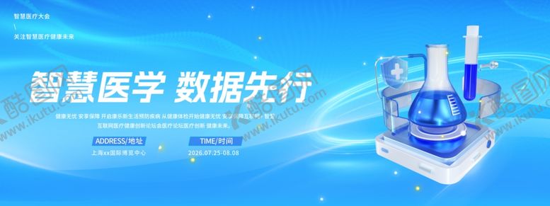 编号：86202104301431562876【酷图网】源文件下载-智慧医学数据先行科技医疗健康