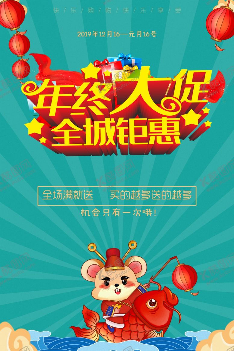 编号：27792807121322298706【酷图网】源文件下载-年终大促销