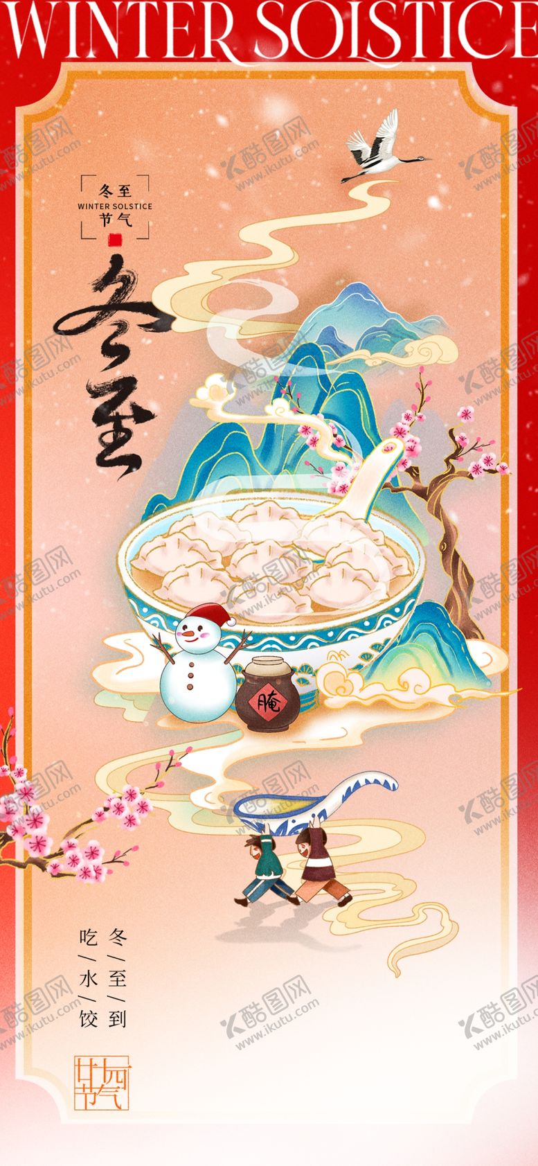 编号：92134801292210458323【酷图网】源文件下载-冬至节气