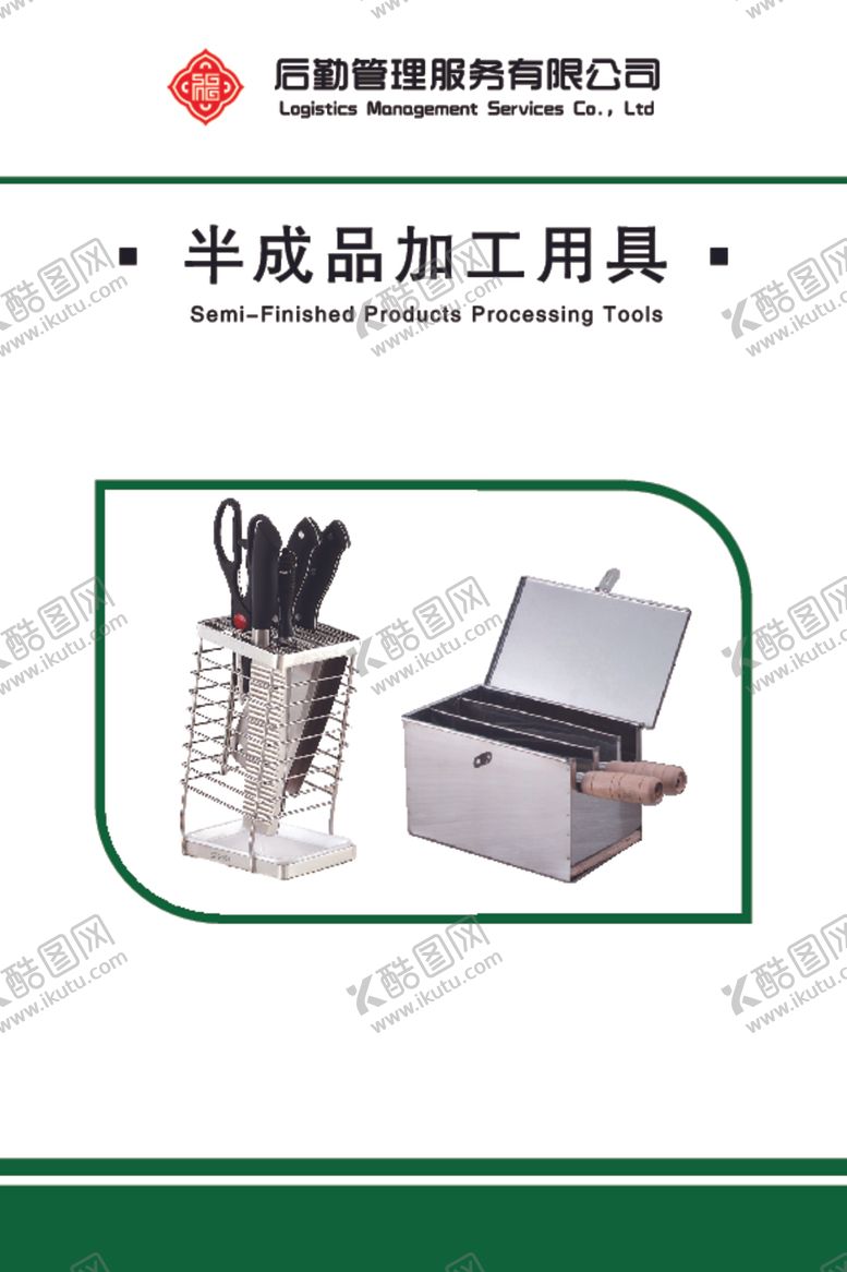 编号：91864606171346578582【酷图网】源文件下载-食堂机械设备操作规范