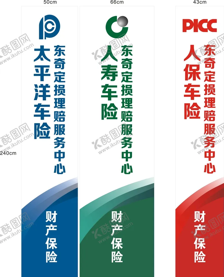 编号：15777212111920299659【酷图网】源文件下载-财产保险标牌