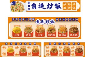 一家炒饭自选摊