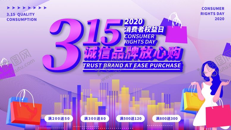 编号：42428610022100202990【酷图网】源文件下载-315诚信品牌放心购