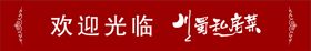 编号：14783610100115008475【酷图网】源文件下载-私房菜防撞条玻璃门贴