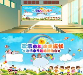 幼儿园 展板卡通学校背景墙