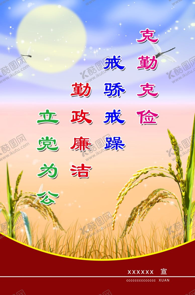 编号：91223602190911089401【酷图网】源文件下载-廉政展板