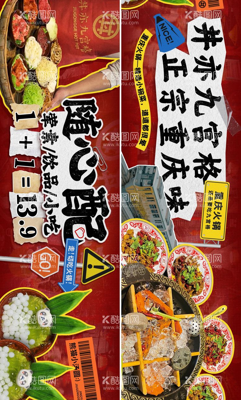 编号：45525911240632174039【酷图网】源文件下载-餐饮五图火锅拼贴复古市井长图海报