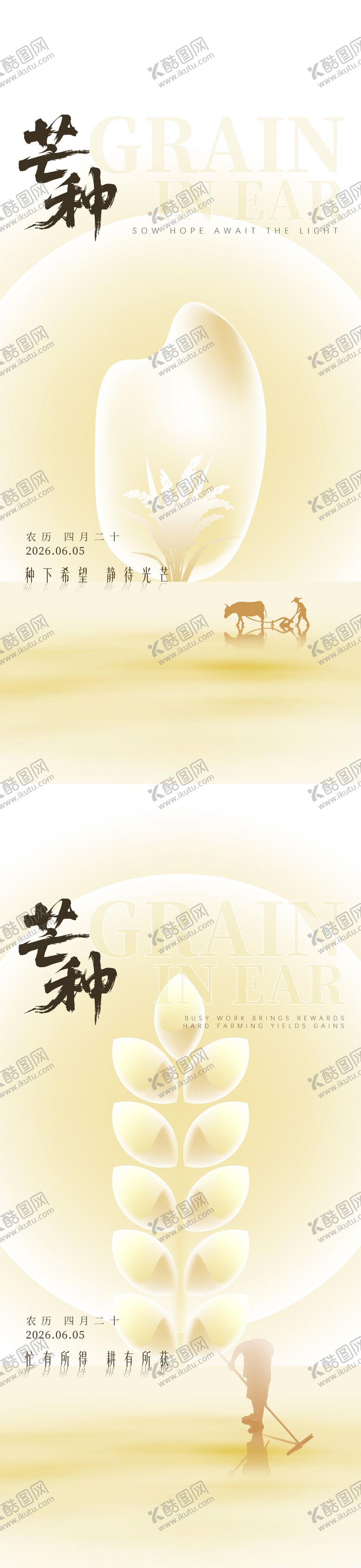 编号：92465305240210453832【酷图网】源文件下载-芒种海报