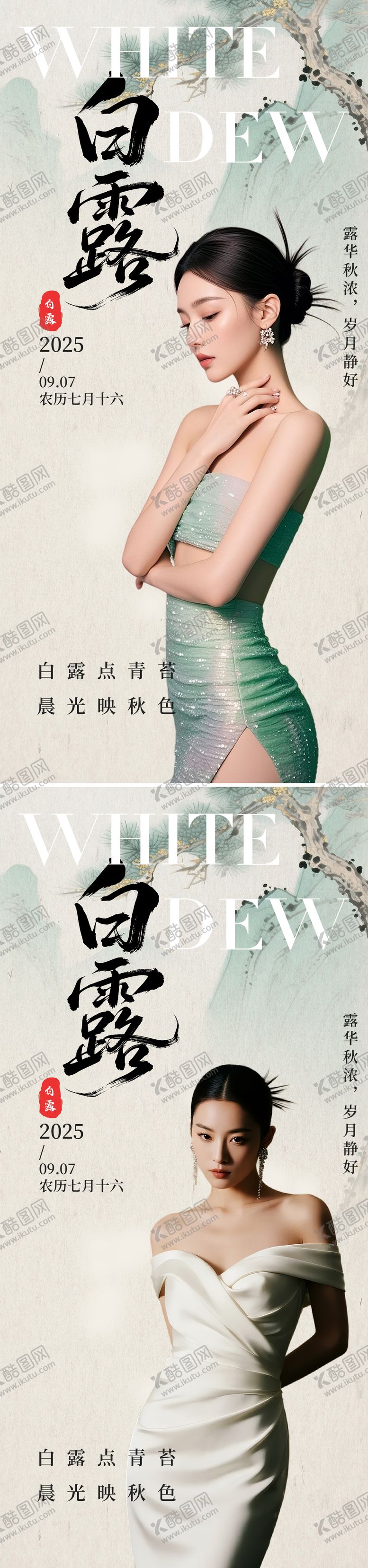 编号：68271809061252237702【酷图网】源文件下载-白露节气海报