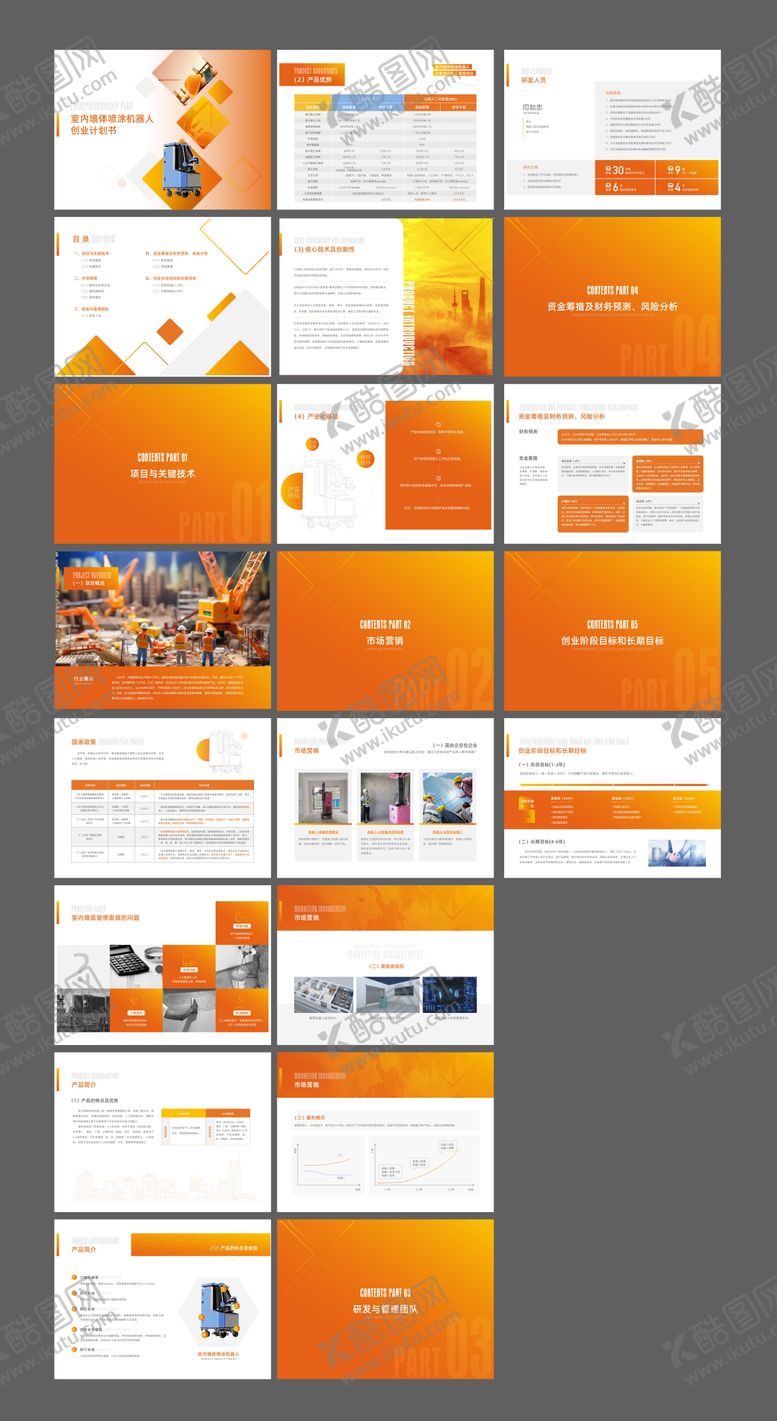 编号：16132811271344403165【酷图网】源文件下载-项目计划书画册宣传册