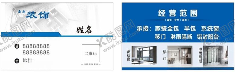 编号：29857912301017421587【酷图网】源文件下载-装饰公司名片