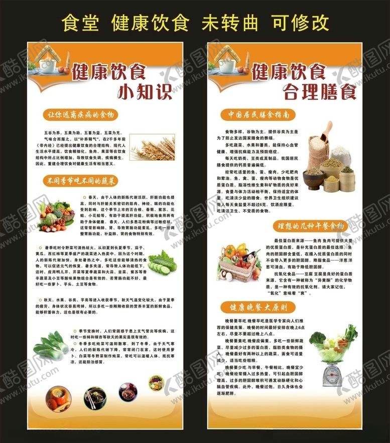 编号：65806607011113024174【酷图网】源文件下载-食堂文化健康饮食宣传海报