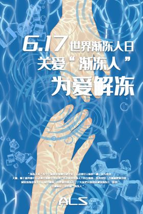 世界渐冻人日