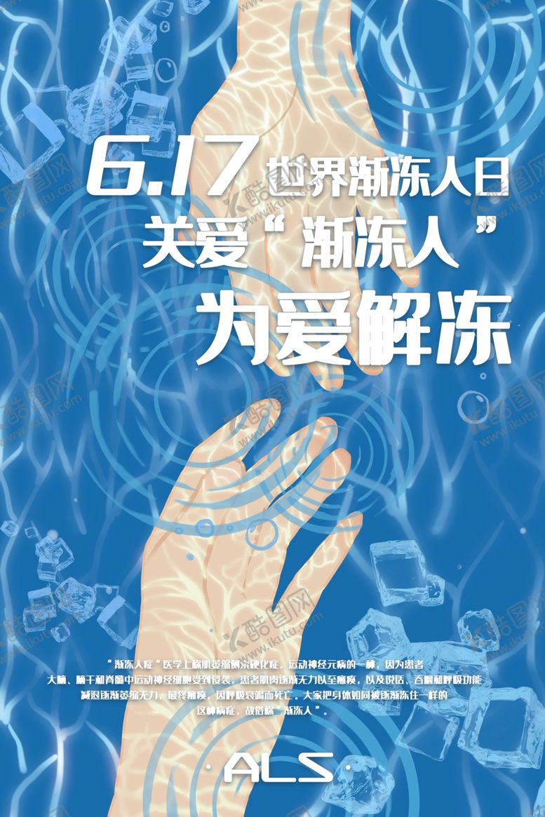 编号：99184209291931217433【酷图网】源文件下载-世界渐冻人日
