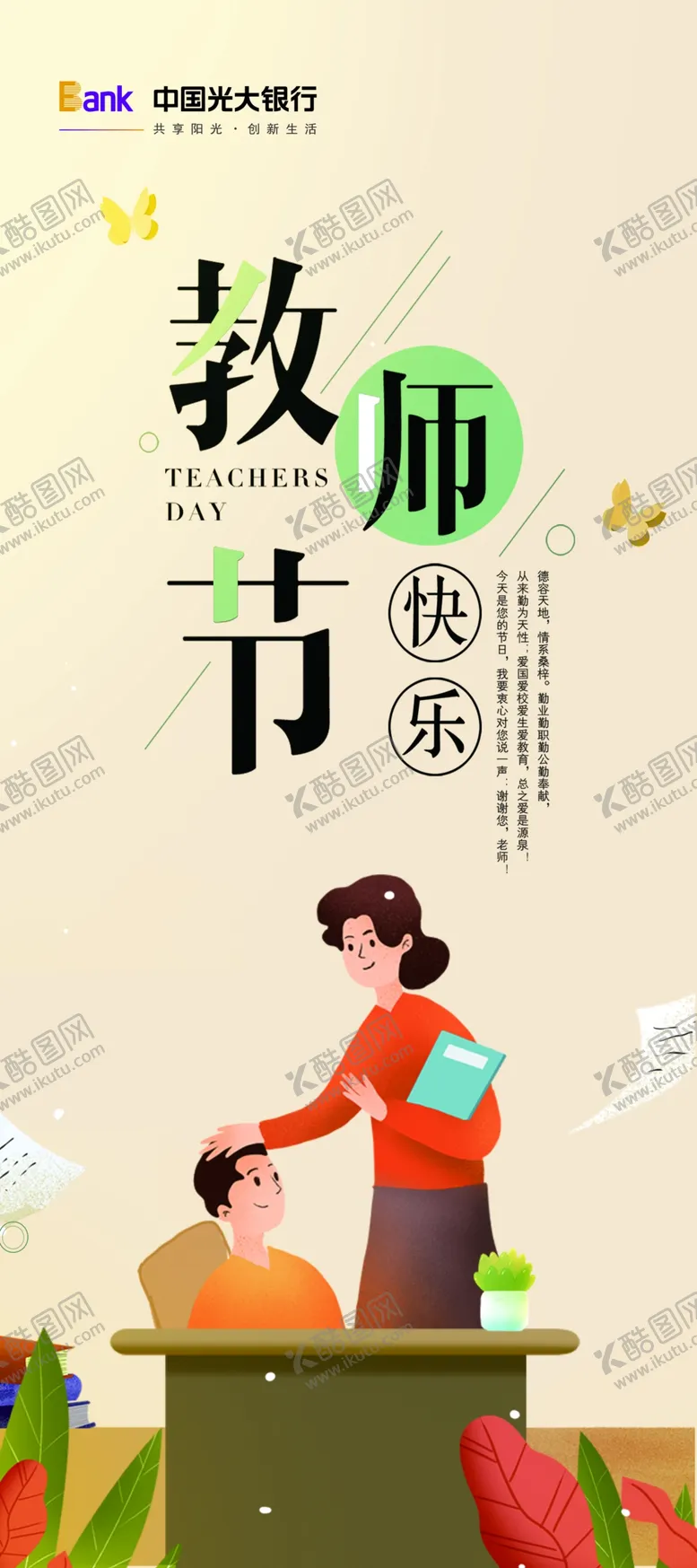 编号：76011104220910551675【酷图网】源文件下载-教师节展架