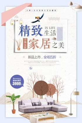 创意家居