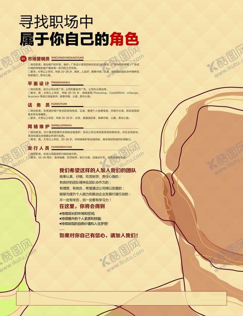 编号：06742909131151032581【酷图网】源文件下载-诚招招聘精英超市招聘