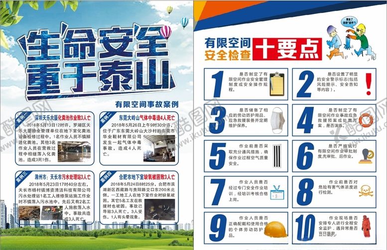 编号：34411607131037362891【酷图网】源文件下载-有限空间作业