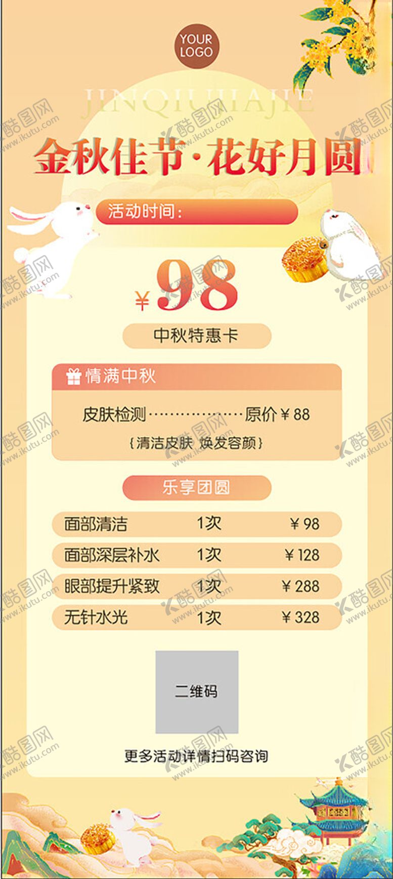 编号：29439902230855239302【酷图网】源文件下载-中秋金秋佳节
