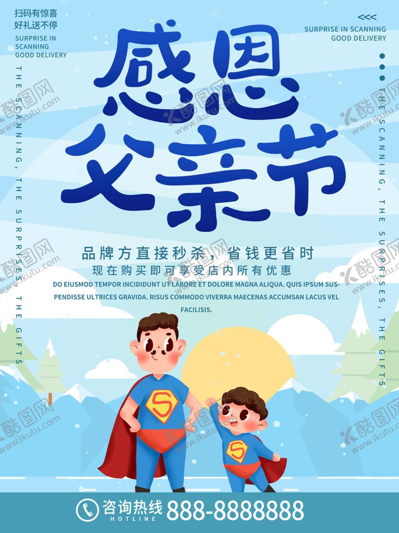 编号：42182710282053449435【酷图网】源文件下载-感恩父亲节