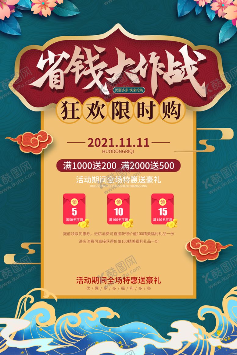 编号：10937510010409263790【酷图网】源文件下载-双十一中国风百货零售国潮风海报