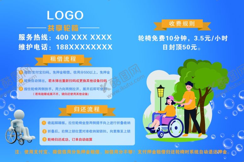 编号：75386211260118143030【酷图网】源文件下载-共享轮椅支付步骤