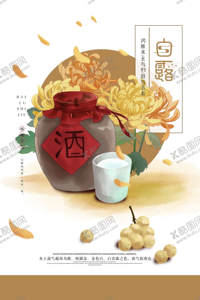 编号：40214609230602139067【酷图网】源文件下载-白露