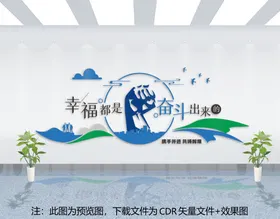 企业文化墙简介造型照片标语