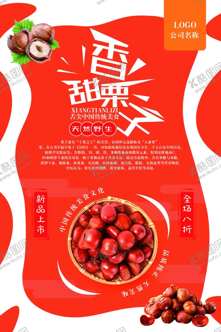 编号：22584609302244596369【酷图网】源文件下载-栗子