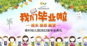 幼儿园毕业典礼卡通易拉宝