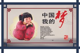 公益广告中国风中国梦画框